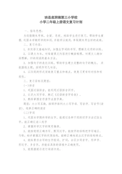 人教版小学二年级上册语文复习计划