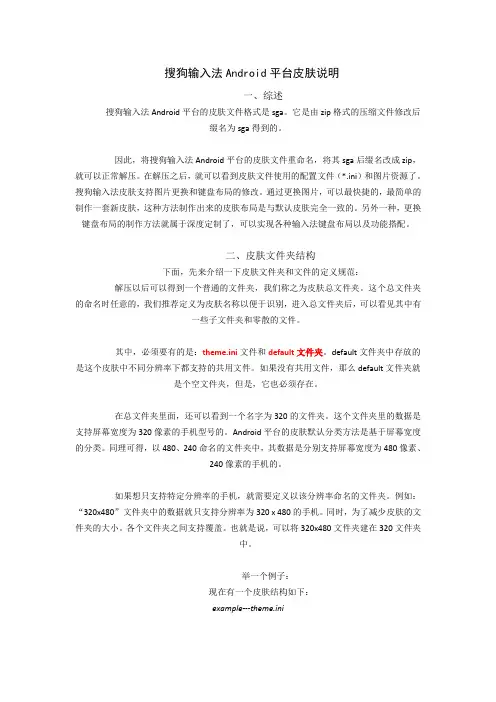 sougo输入法皮肤制作
