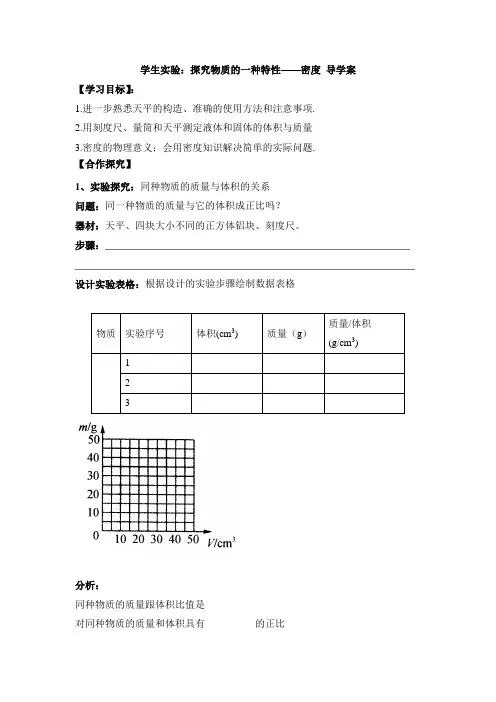 北师大新课标初中物理八年级上册《第二章 物质世界的尺度、质量和密度 三、探究——物质的密度》_34