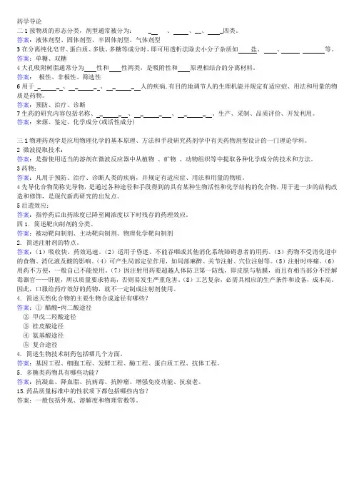 药学导论答案