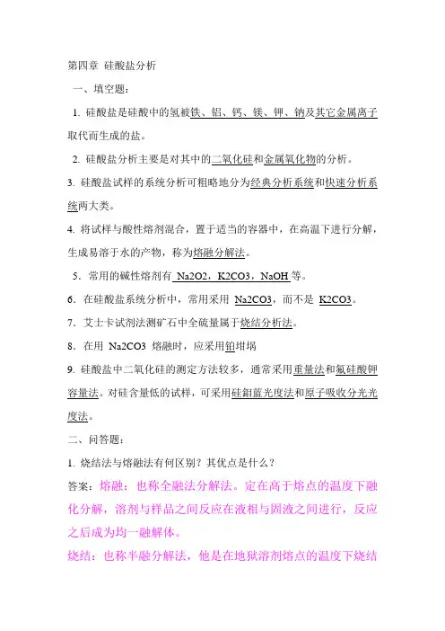 工业分析化学经典试题答案03