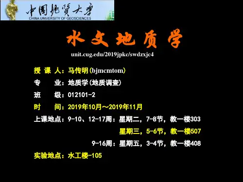 水文地质学-00-第二讲-01-精品文档
