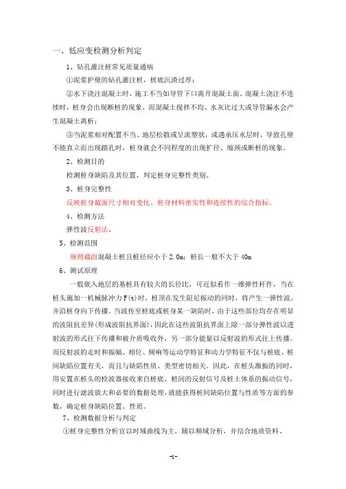桩基检测技术总结