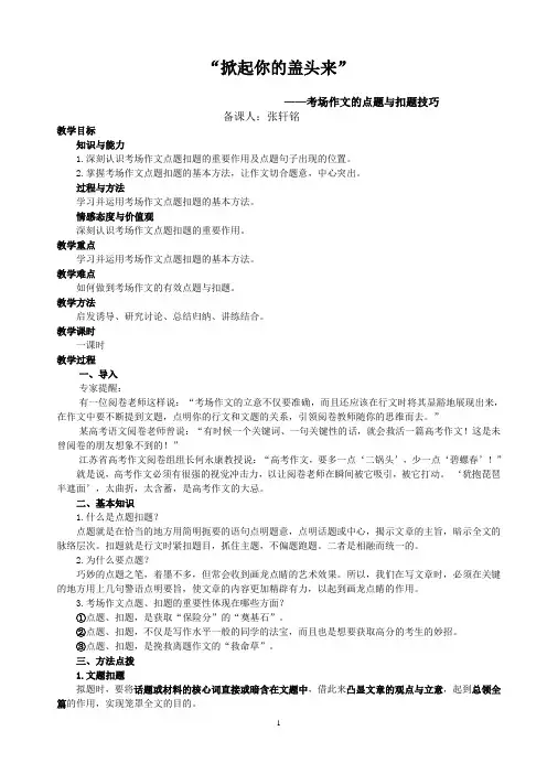考场作文的点题与扣题技巧教案