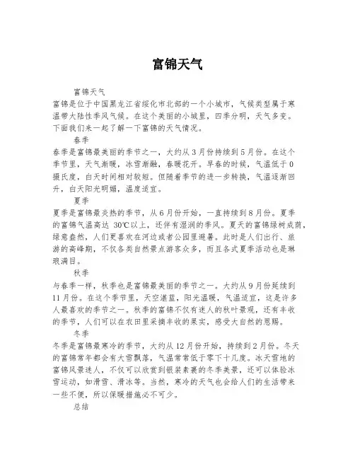 富锦天气 