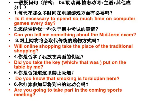 广东高考口语问句翻译练习
