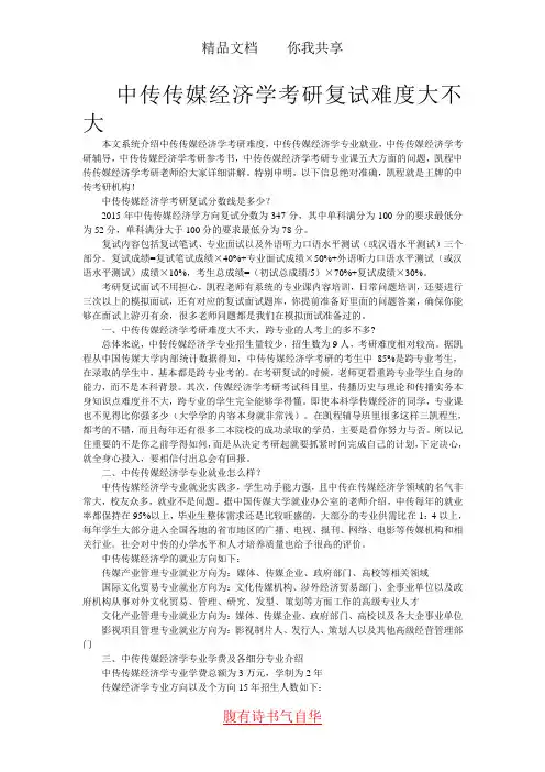 中传传媒经济学考研复试难度大不大