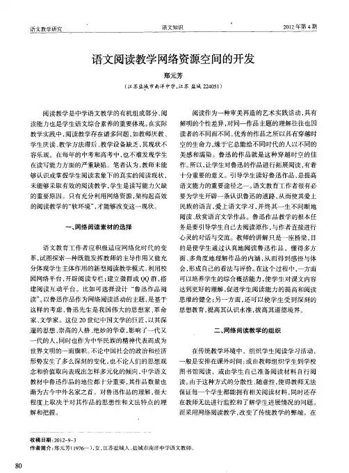 语文阅读教学网络资源空间的开发
