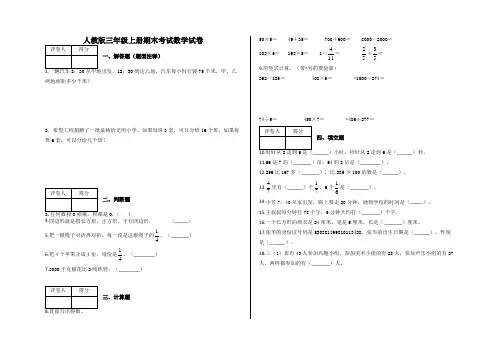 三年级上册期末考试数学试卷及答案-人教版