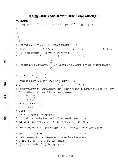 道外区第一中学2018-2019学年高三上学期11月月考数学试卷含答案