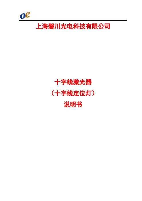 十字线激光器(十字定位灯)