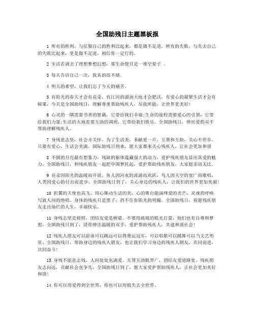 全国助残日主题黑板报