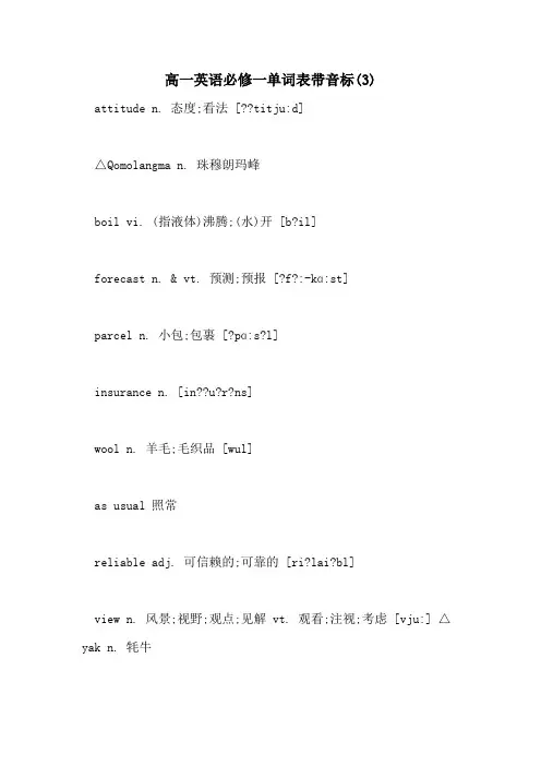 2021高一英语必修一单词表带音标(3)