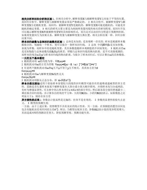 相关分析和回归分析的区别