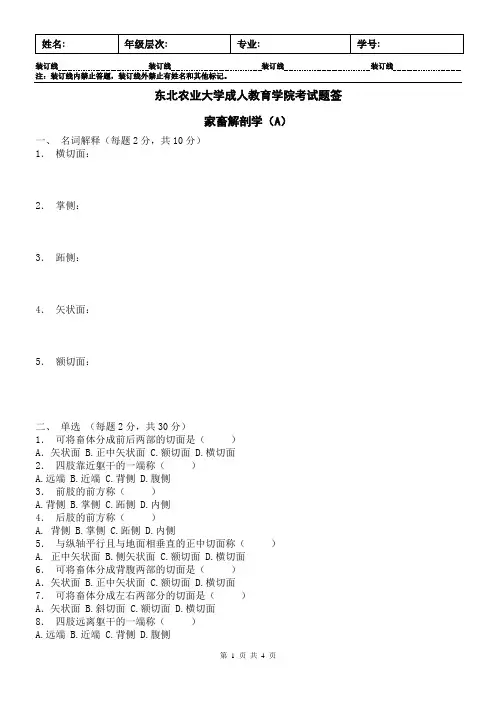 家畜解剖学A及答案