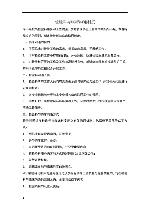 检验科与临床沟通制度
