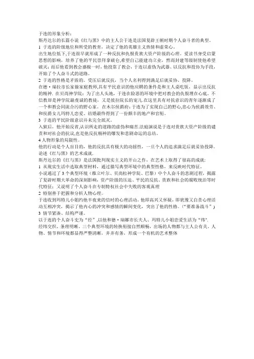 于连的形象分析