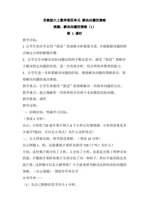 苏教版六上数学第四单元 解决问题的策略
