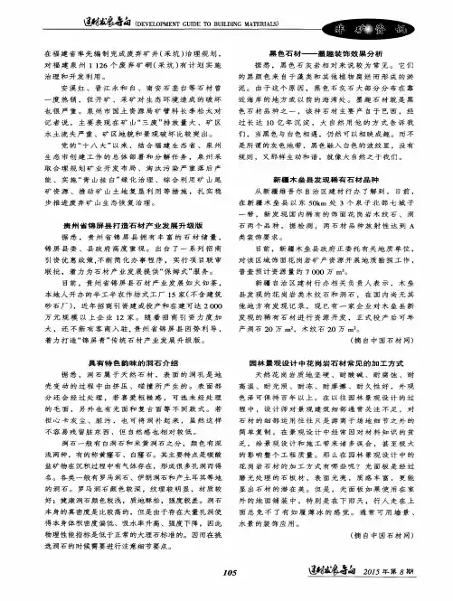园林景观设计中花岗岩石材常见的加工方式