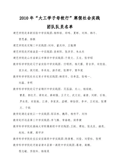 “大工学子母校行”寒假社会实践团队队员名单