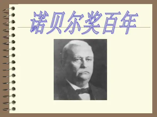 诺贝尔物理学奖