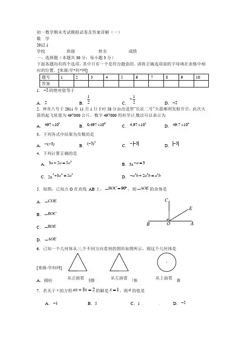 初一数学期末考试模拟试卷及答案详解(一)