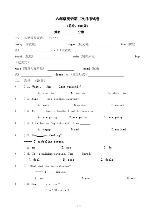 六年级下册英语试题月考试题｜人教PEP2018年秋(含答案)
