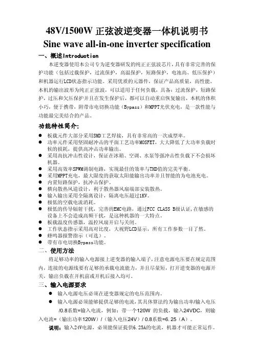 48V1500W正弦波逆变器说明书-全功能版