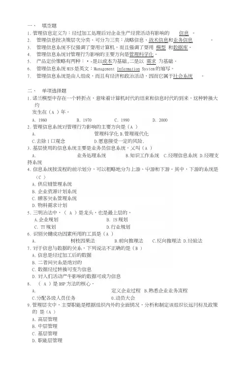 管理信息系统标准答案.docx