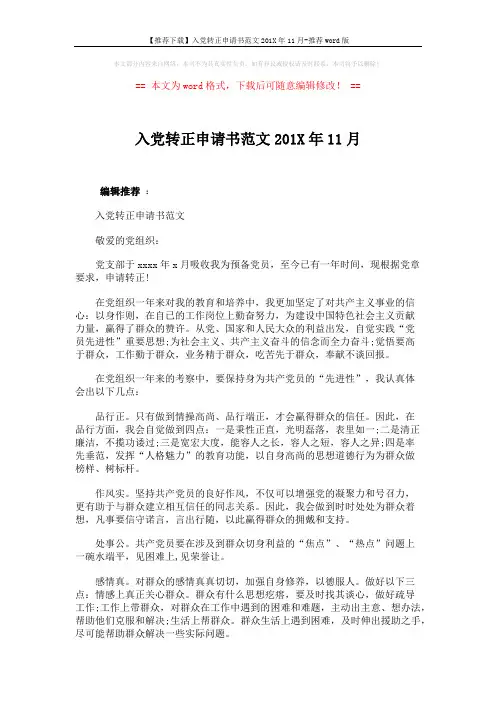 【推荐下载】入党转正申请书范文201X年11月-推荐word版 (4页)