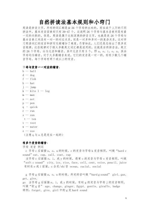 【通用版】小升初英语复习：语音-自然拼读法2-精品