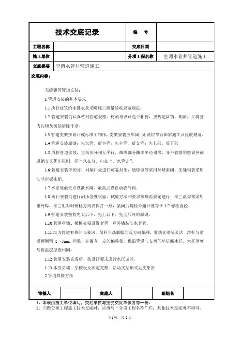 无缝钢管焊接技术交底