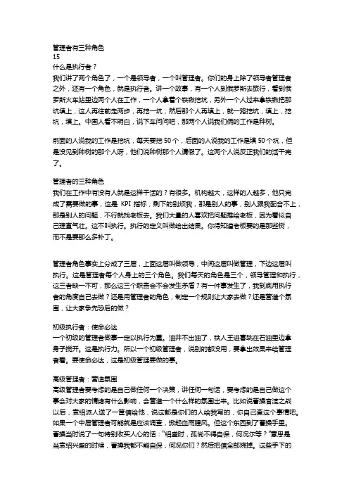 管理者的三种角色