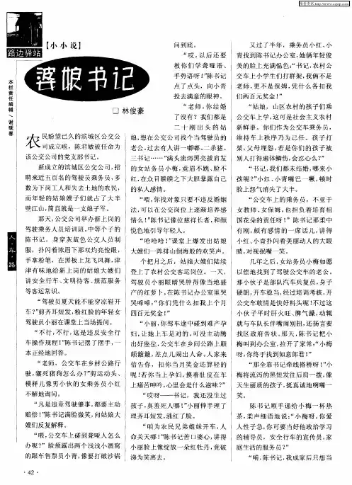 婆娘书记(小小说)