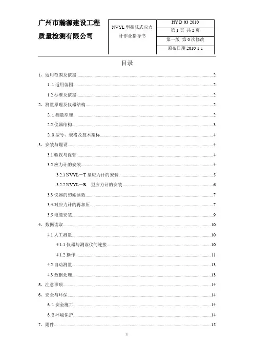 NVYL型振弦式应力计作业指导书