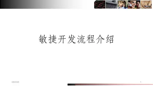 经验分享---敏捷开发流程