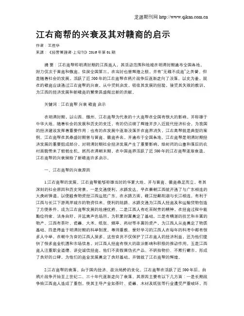 江右商帮的兴衰及其对赣商的启示