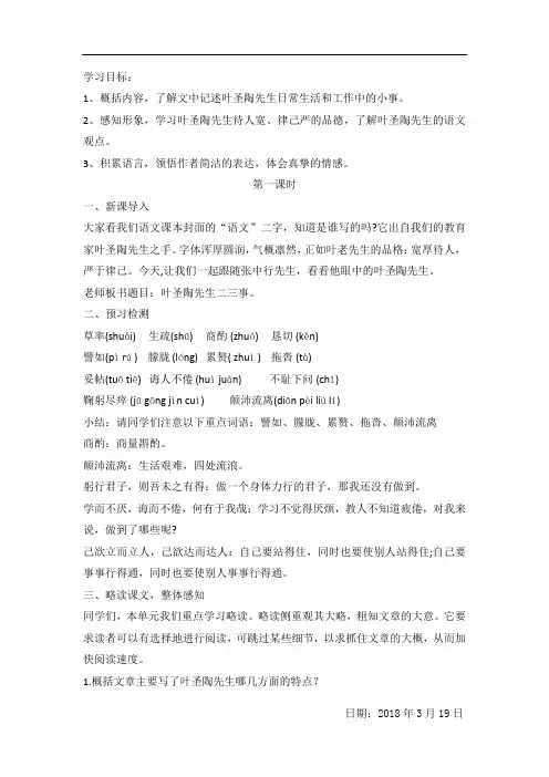 叶圣陶先生二三事教学设计