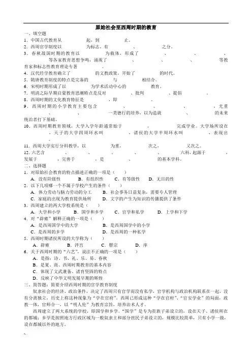 中外教育简史习题