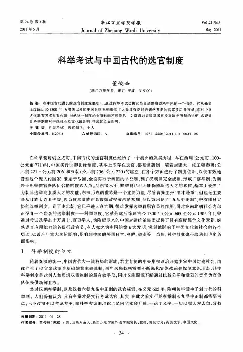 科举考试与中国古代的选官制度