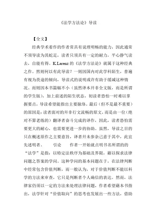 《法学方法论》导读