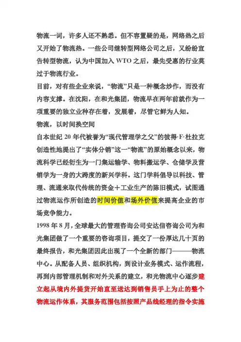物流成本管理