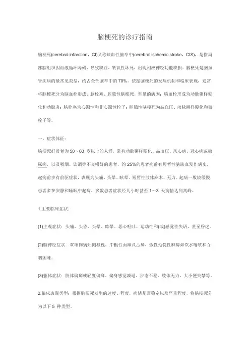 脑梗死的诊疗指南