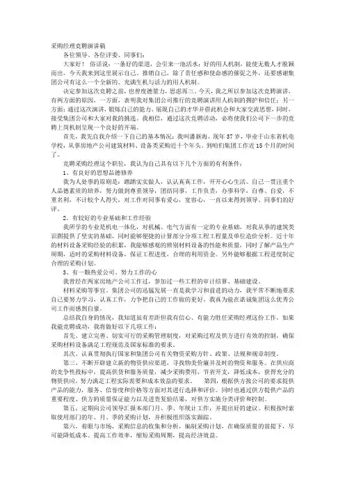 采购竞聘演讲稿