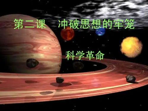 6-2-2 科学革命