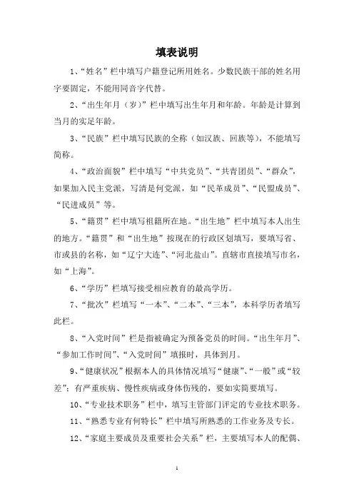 填表说明 2