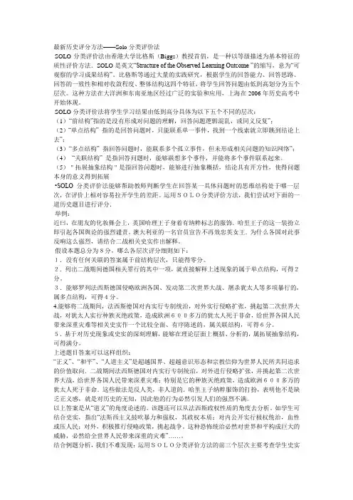 高考历史答题之SOLO分类评价法