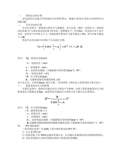 水压试验的相关计算
