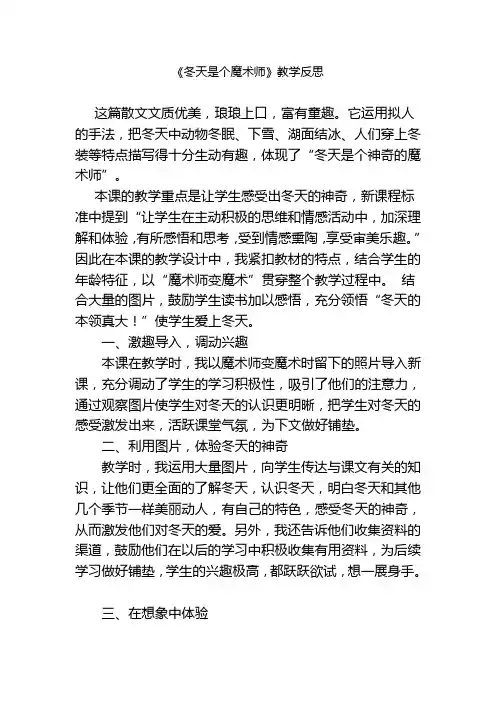 冬天是个魔术师(教学反思)