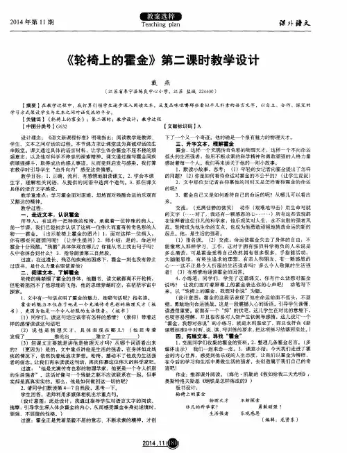 《轮椅上的霍金》第二课时教学设计